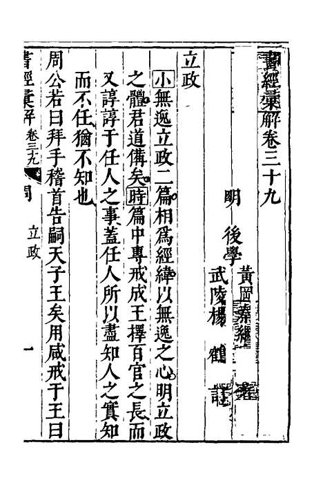 【书经汇解】二十二 - 秦继宗.pdf