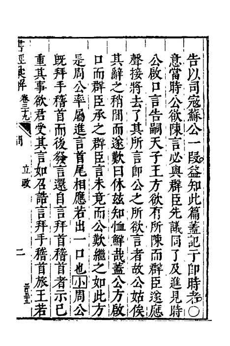 【书经汇解】二十二 - 秦继宗.pdf