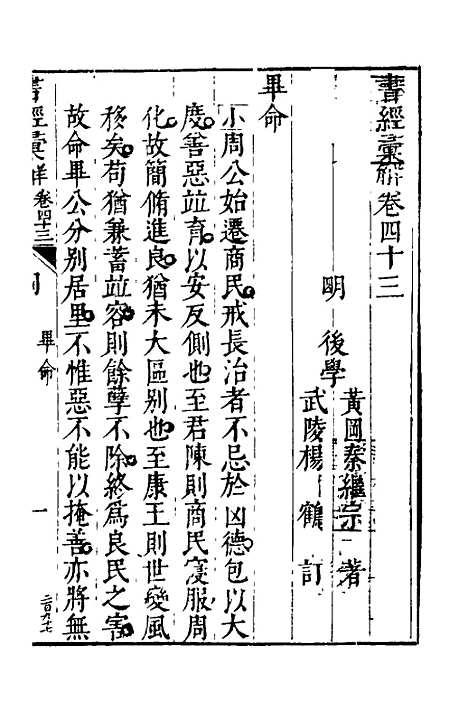 【书经汇解】二十五 - 秦继宗.pdf