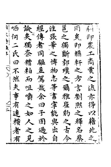 【新刻胡氏诗识】一 - 胡文焕辑.pdf