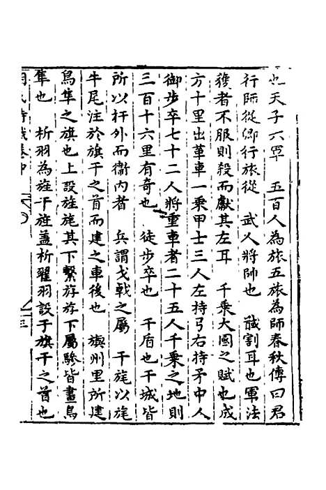 【新刻胡氏诗识】二 - 胡文焕辑.pdf