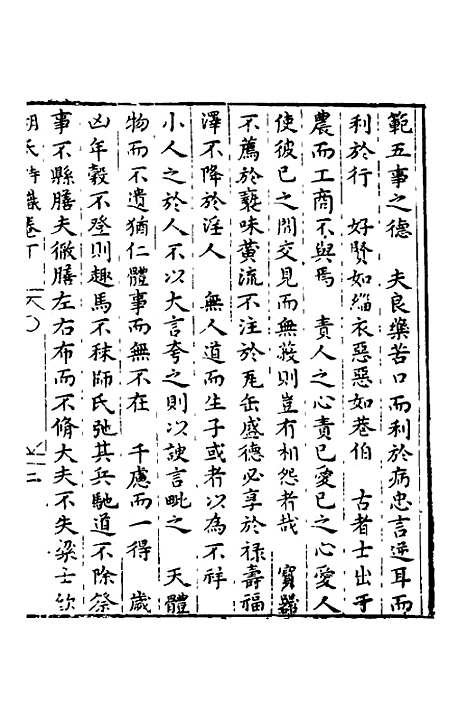 【新刻胡氏诗识】三 - 胡文焕辑.pdf