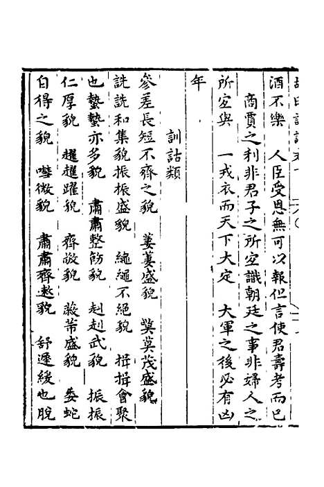 【新刻胡氏诗识】三 - 胡文焕辑.pdf