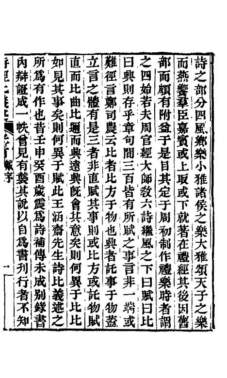 【诗经比义述】一 - 王千仞.pdf