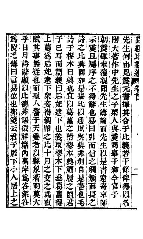 【诗经比义述】一 - 王千仞.pdf