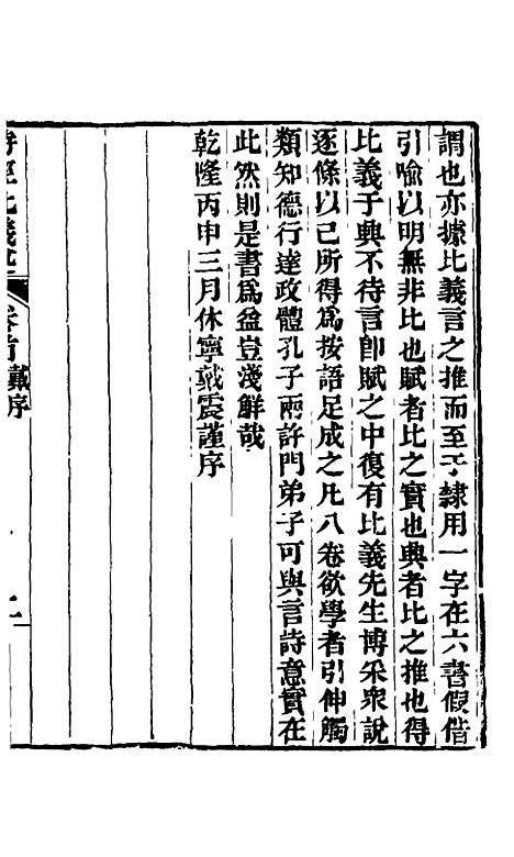 【诗经比义述】一 - 王千仞.pdf