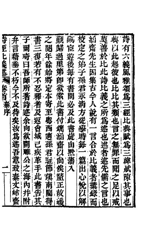 【诗经比义述】一 - 王千仞.pdf