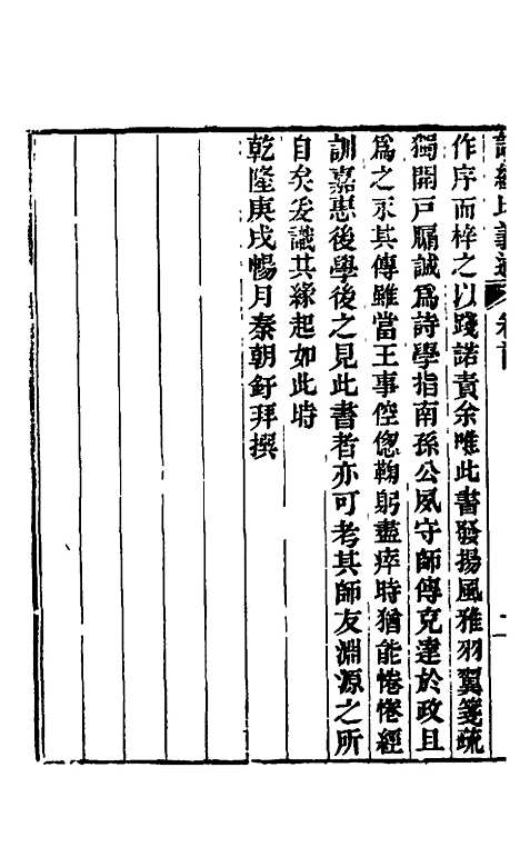 【诗经比义述】一 - 王千仞.pdf