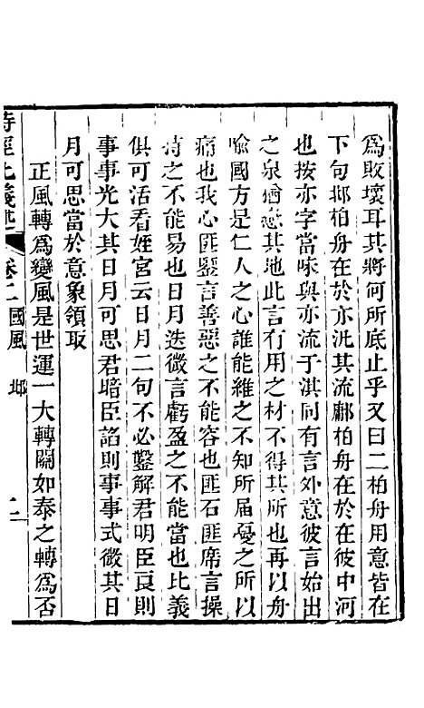 【诗经比义述】二 - 王千仞.pdf