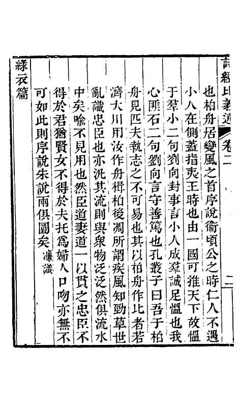 【诗经比义述】二 - 王千仞.pdf