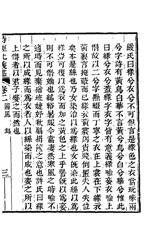 【诗经比义述】二 - 王千仞.pdf