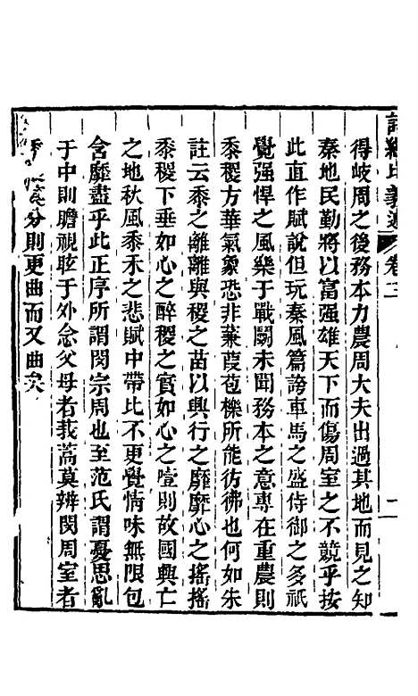 【诗经比义述】三 - 王千仞.pdf