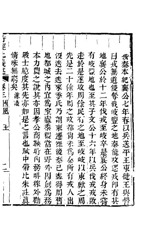 【诗经比义述】三 - 王千仞.pdf