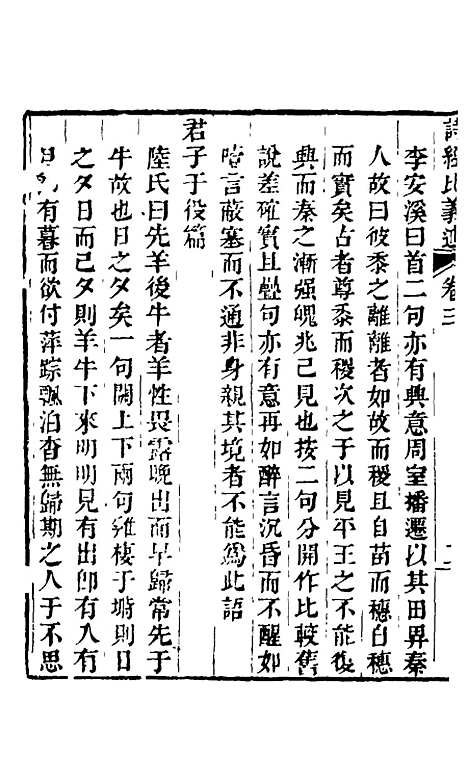 【诗经比义述】三 - 王千仞.pdf