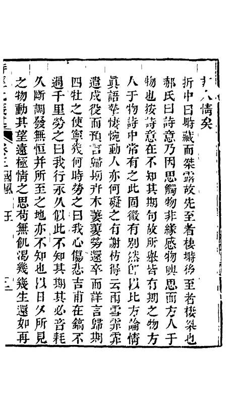 【诗经比义述】三 - 王千仞.pdf