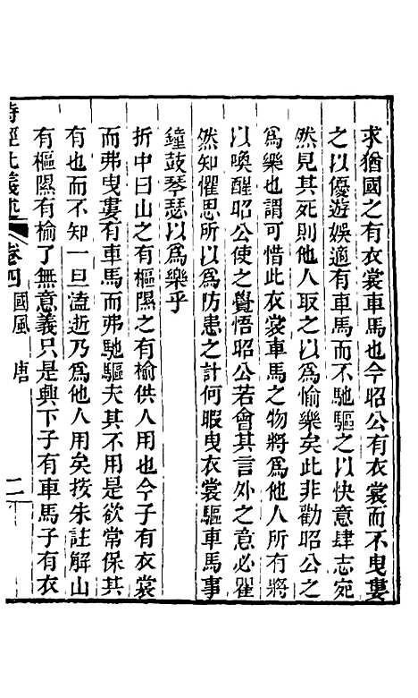 【诗经比义述】四 - 王千仞.pdf