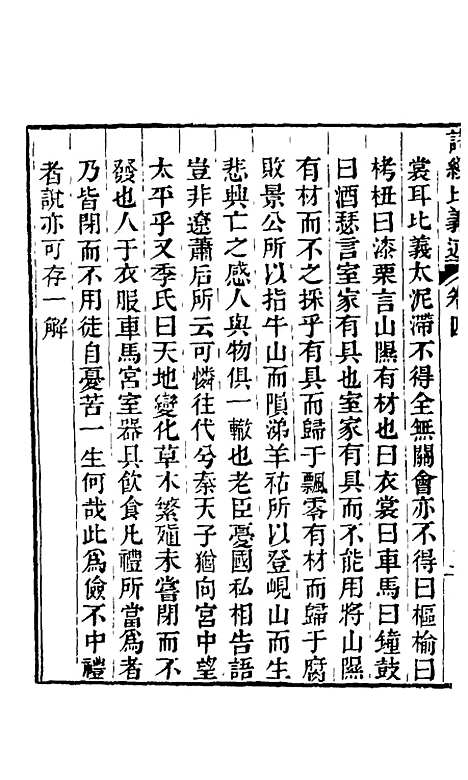 【诗经比义述】四 - 王千仞.pdf