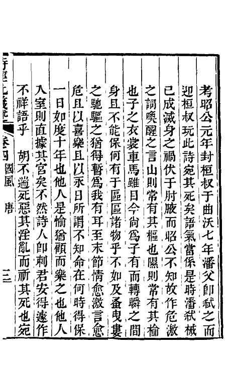 【诗经比义述】四 - 王千仞.pdf