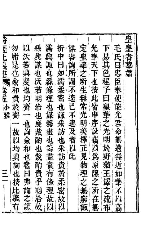 【诗经比义述】五 - 王千仞.pdf