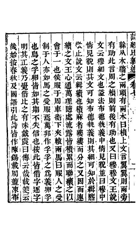 【诗经比义述】六 - 王千仞.pdf