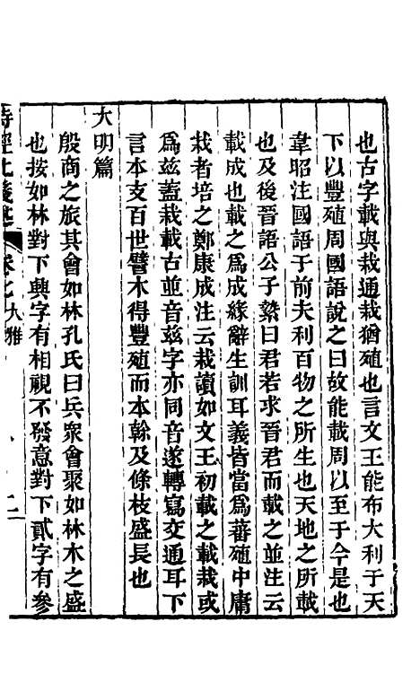 【诗经比义述】六 - 王千仞.pdf