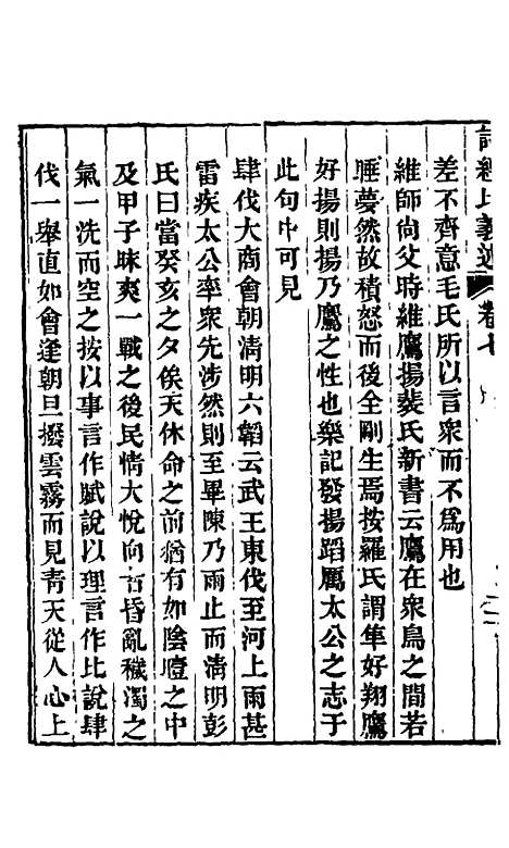 【诗经比义述】六 - 王千仞.pdf