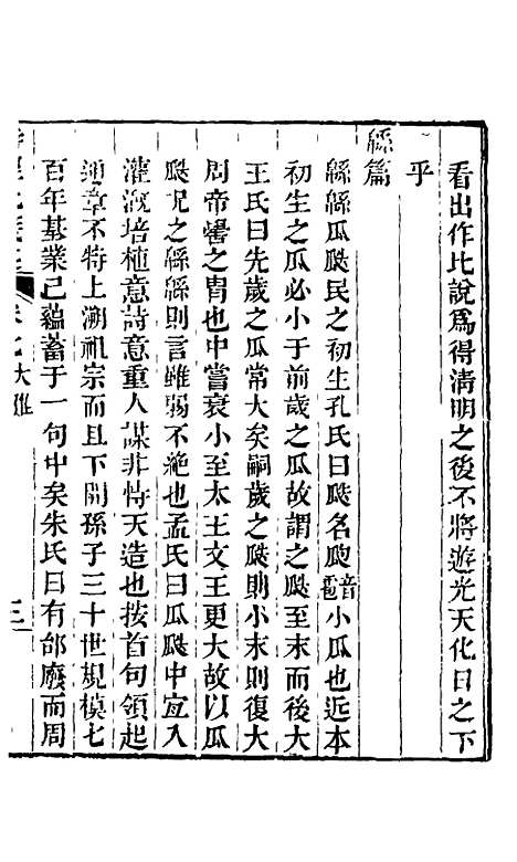 【诗经比义述】六 - 王千仞.pdf