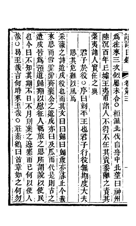 【读诗日录】二 - 刘士毅.pdf