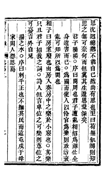 【读诗日录】二 - 刘士毅.pdf