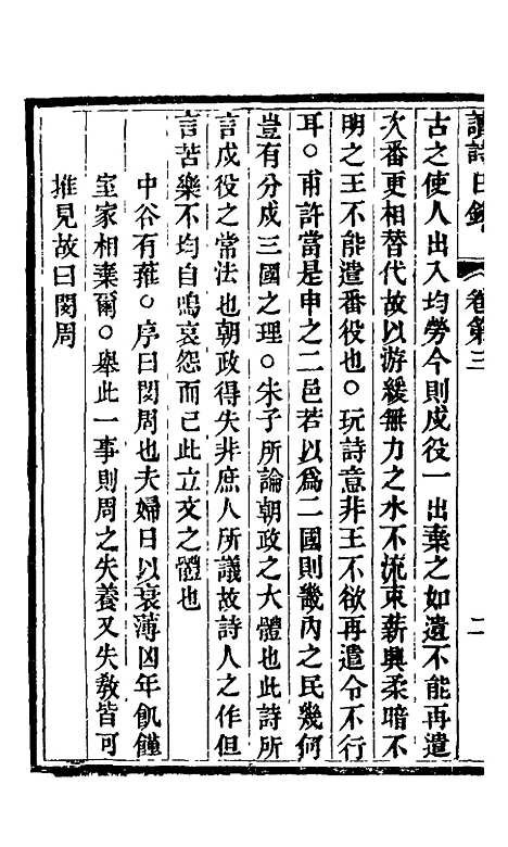 【读诗日录】二 - 刘士毅.pdf