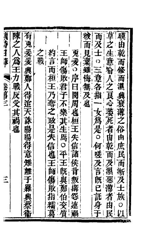 【读诗日录】二 - 刘士毅.pdf