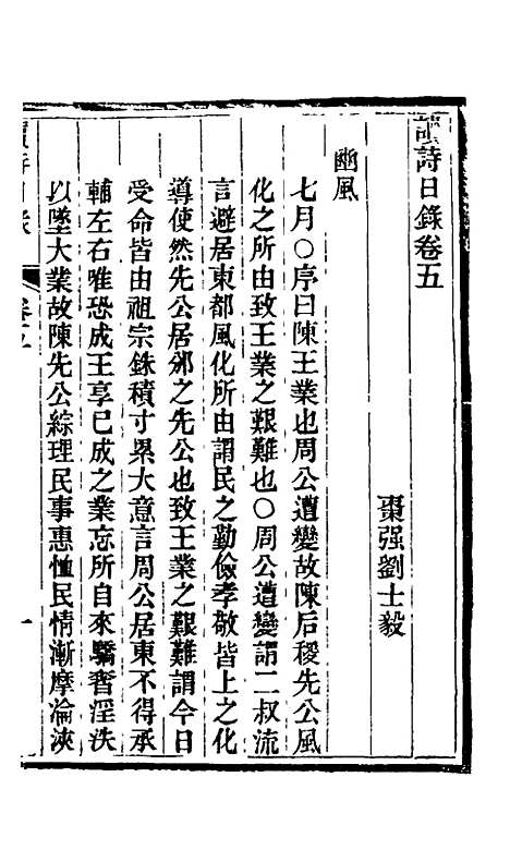 【读诗日录】三 - 刘士毅.pdf