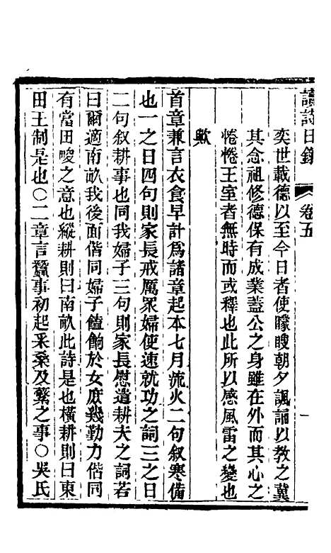 【读诗日录】三 - 刘士毅.pdf