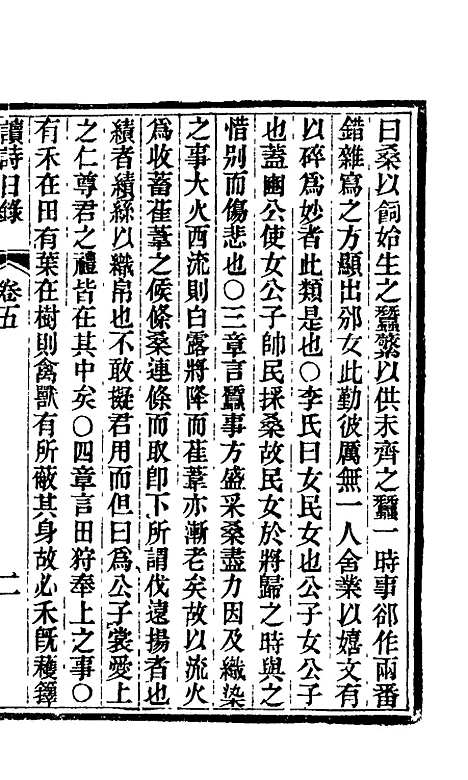 【读诗日录】三 - 刘士毅.pdf