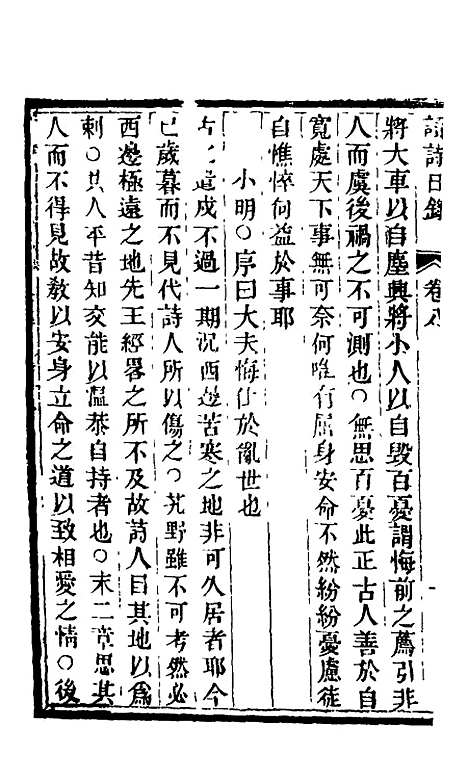 【读诗日录】四 - 刘士毅.pdf