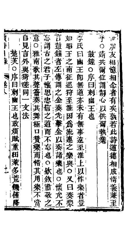 【读诗日录】四 - 刘士毅.pdf