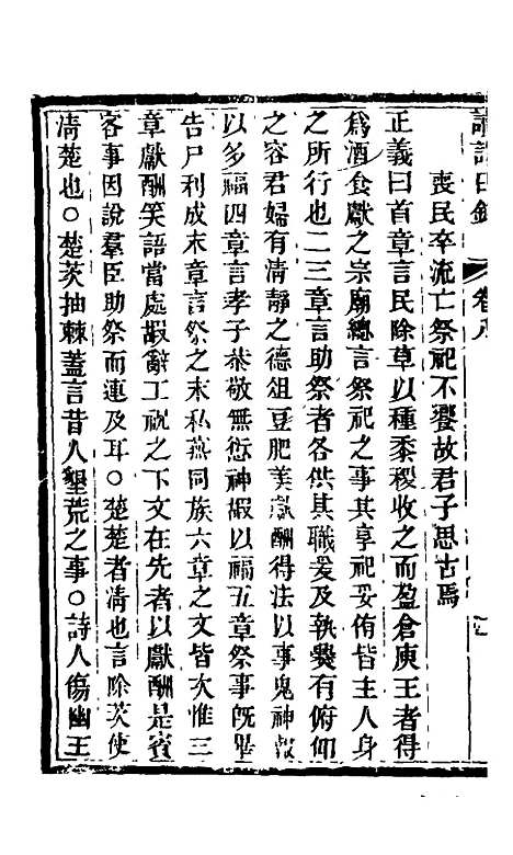 【读诗日录】四 - 刘士毅.pdf