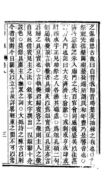 【读诗日录】四 - 刘士毅.pdf