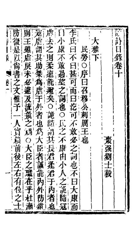 【读诗日录】五 - 刘士毅.pdf