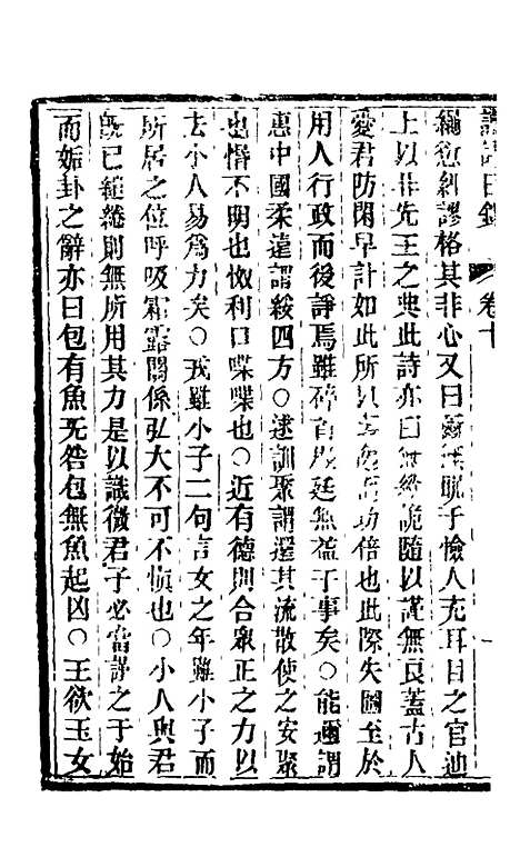 【读诗日录】五 - 刘士毅.pdf