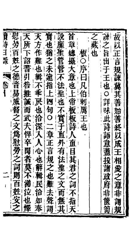 【读诗日录】五 - 刘士毅.pdf