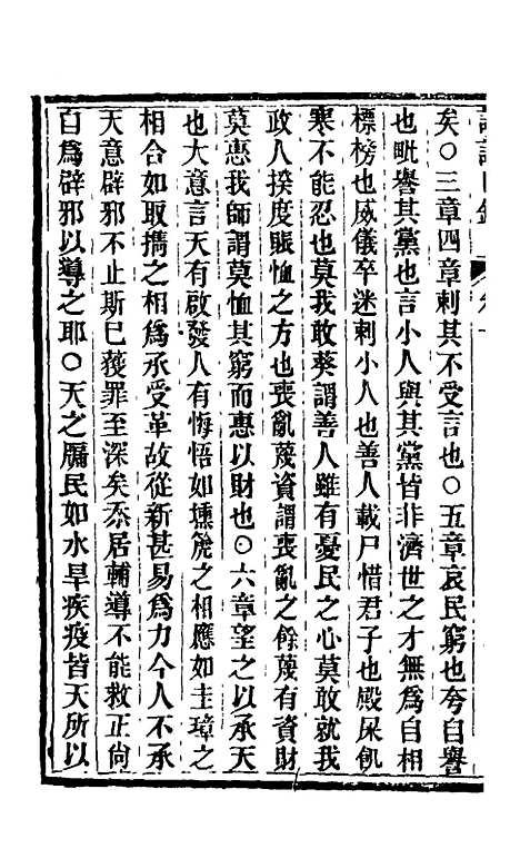 【读诗日录】五 - 刘士毅.pdf