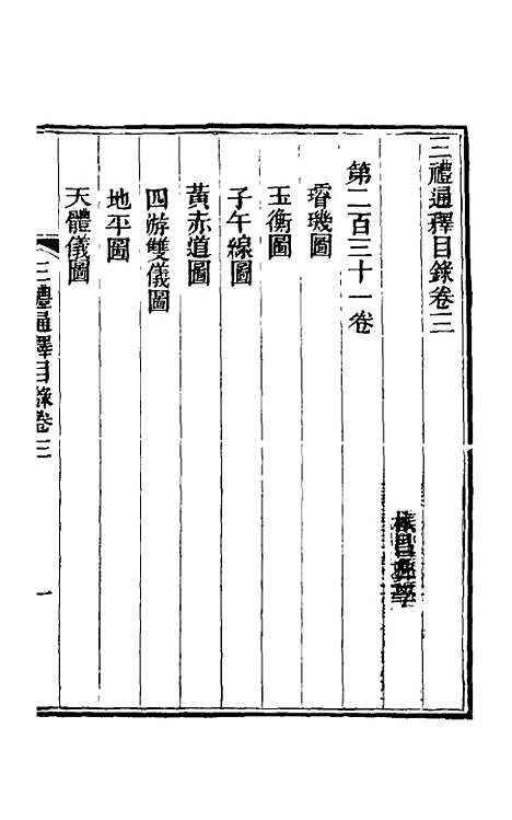 【三礼通释】三 - 林昌彝.pdf