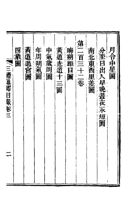 【三礼通释】三 - 林昌彝.pdf