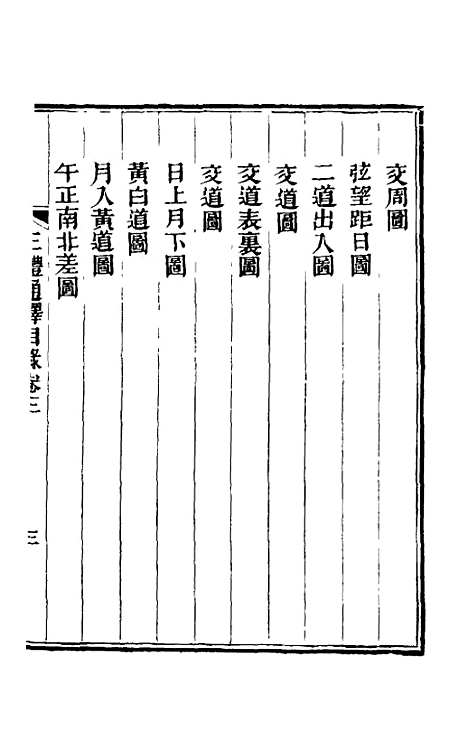 【三礼通释】三 - 林昌彝.pdf