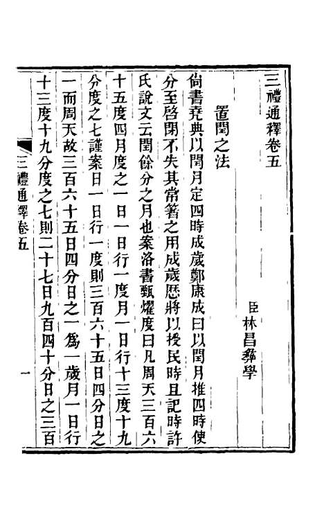 【三礼通释】六 - 林昌彝.pdf