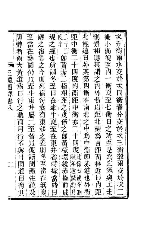 【三礼通释】七 - 林昌彝.pdf