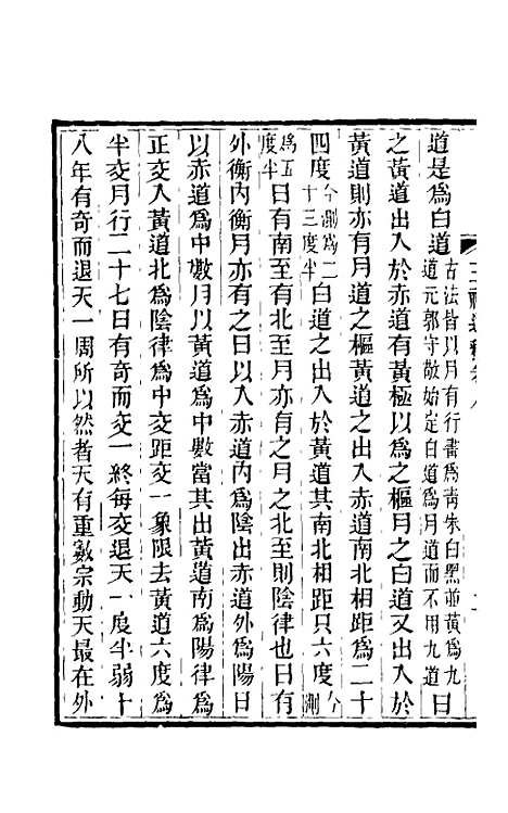 【三礼通释】七 - 林昌彝.pdf