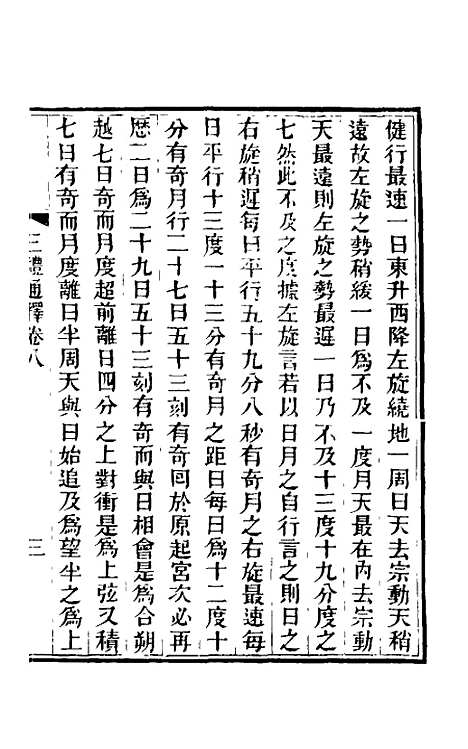 【三礼通释】七 - 林昌彝.pdf