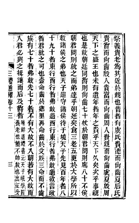 【三礼通释】九 - 林昌彝.pdf